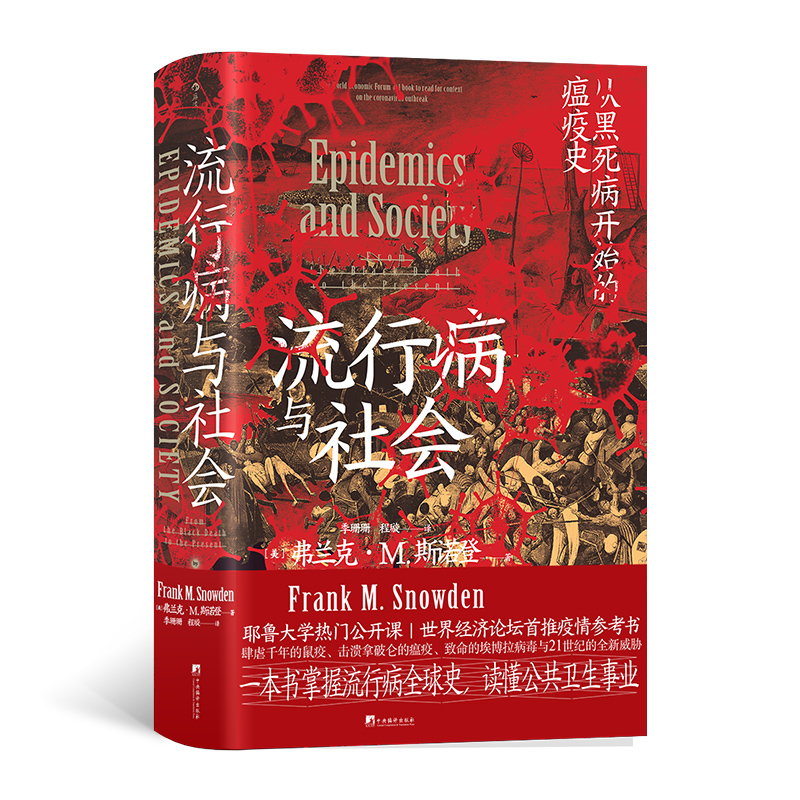 正版新书]流行病与社会:从黑死病开始的瘟疫史:from the black d