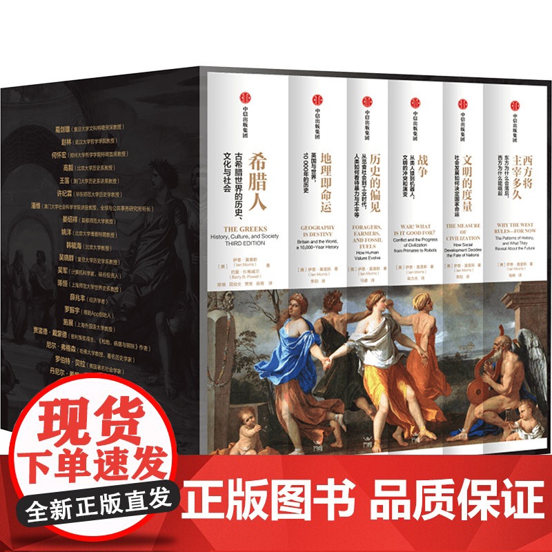 伊恩·莫里斯文明史系列套装 (美)伊恩· 社科 外国历史 欧洲史 正版图书籍中信出版社