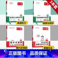 高考 语文阅读答题+现代文+英语阅读完形+听力 高中通用 [正版]2025高中语文阅读答题方法100问 高一高二高三阅读