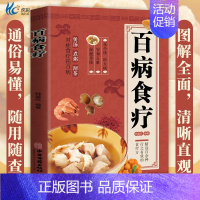 默认主图款 [正版]百病食疗大全 彩图解中医养生大全食谱调理四季家庭营养健康保健饮食养生菜谱食品食补书 百病食疗大全