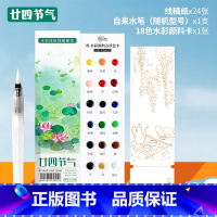 二四节气+线稿+颜料+笔 [正版]水彩线稿填色 DIY日历 书签记录重要时刻和美好回忆 陪伴阅读时光 挂件装饰点缀生活