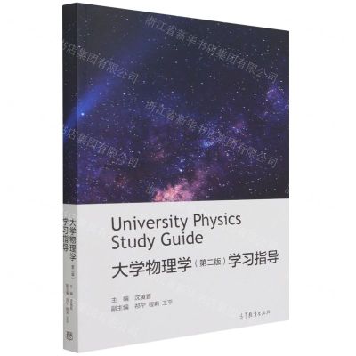 [N]大学物理学<第二版>学习指导-9787040571776