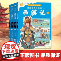 漫画版西游记全六册