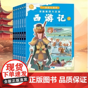漫画版西游记全六册