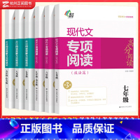 现代文专项阅读 七年级/初中一年级 [正版]南大励学高分阅读 阅读理解与完形填空现代文课外专项阅读初中语文英语七八九年级