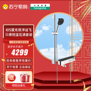 汉斯格雅沛适飞浴花洒缸龙头家用恒温淋浴花洒套装