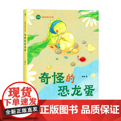 大象去远方(苏梅阅读写作课 话正文全注音 帮助5~8岁孩子向独立阅读过渡 提高阅读力)