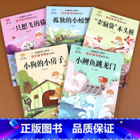 二上小鲤鱼/想飞的猫/小狗的小房子/木头桩/小螃蟹(五册含册子) 小学通用 [正版]小鲤鱼跳龙门全套5册二年级上册必读课