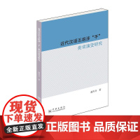 近代汉语五组涉“手”类词演变研究