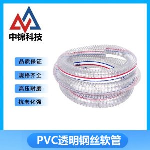 中锦科技 钢丝管PVC高强钢丝软管 内径25mm[1寸]壁厚3.5mm 米