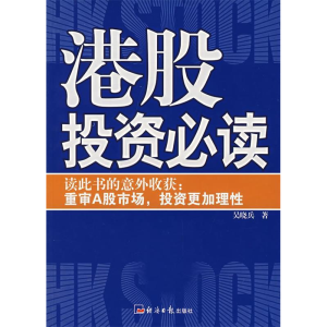 正版新书]港股投资必读吴晓兵9787801807687