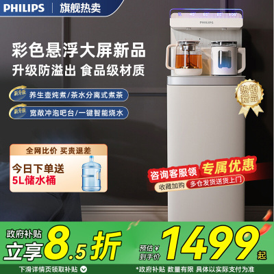 飞利浦(PHILIPS)茶吧机家用饮水机高端智能多功能办公下置式水桶立式 白色[ADD8022/93] 温热型