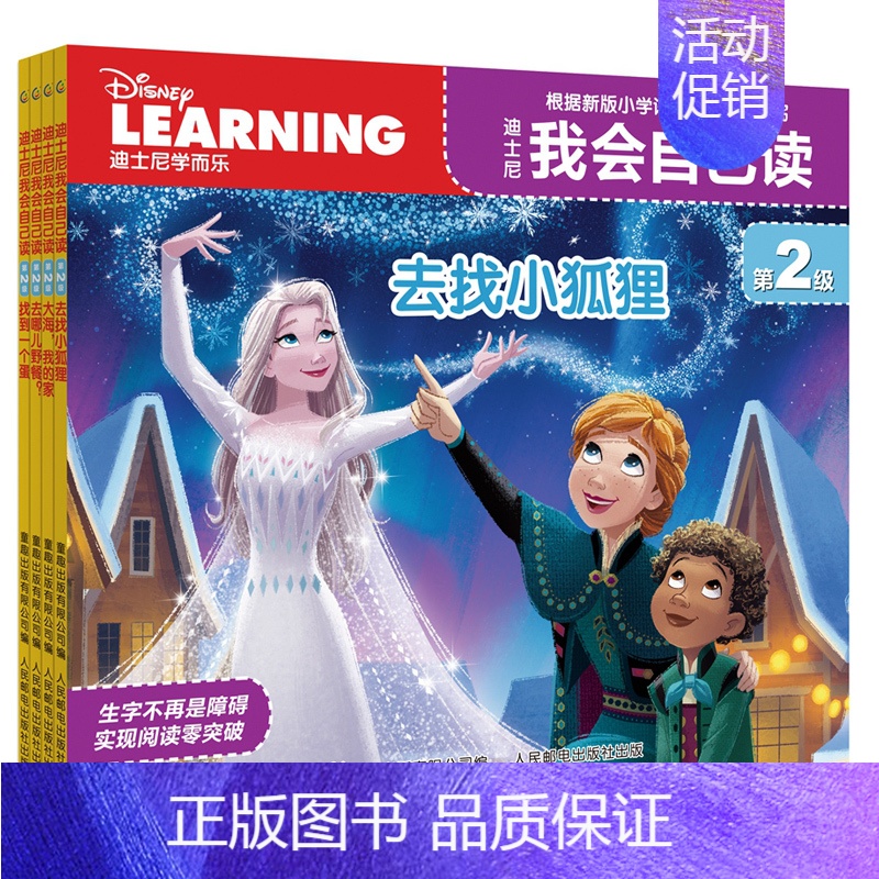 我会自己读第2级(7-10册) [正版]迪士尼我会自己读第2级 全套共10册 迪斯尼学而乐图书拼音认读故事书 绘本儿童教
