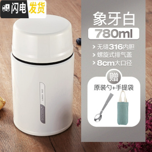 三维工匠焖烧杯316不锈钢焖烧壶超长保温饭盒闷烧罐真空保温桶焖粥 象牙白780