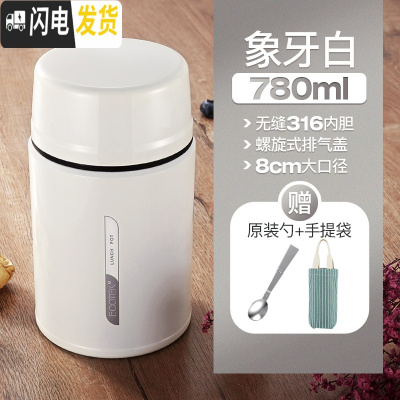 三维工匠焖烧杯316不锈钢焖烧壶超长保温饭盒闷烧罐真空保温桶焖粥 象牙白780