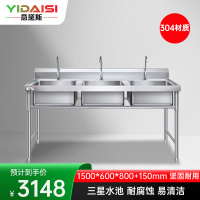 意黛斯 商用不锈钢水槽 三星水池 洗菜盆洗碗池1500*600*800+150 YDS-33XSC156 304材质