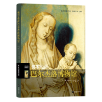 音像罗伦萨巴尔杰洛博物馆(伟大的博物馆)(精)不详
