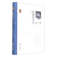 [N]忧郁的年代(精)/诗人散文丛书-9787551160803