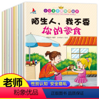 [正版]小公主自我保护绘本10册阅读幼儿园3-4-5-6岁大班老师的故事书本性教育小女孩必读早教儿童不能保守的秘密意识