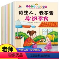 [正版]小公主自我保护绘本10册阅读幼儿园3-4-5-6岁大班老师的故事书本性教育小女孩必读早教儿童不能保守的秘密意识