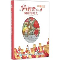 正版新书]阿狸2017年周记手账(倒错的时光)梦之城978711543581