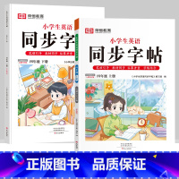 四年级上下册[英语字帖] [正版]抖音同款小学生英语同步字帖衡水体一二三四五六年级上下册人教版英文单词字母描红练字本语文