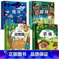 [4册]3D翻翻书(海洋 农场 森林 动物园) 第一辑 [正版]藏起来的小秘密立体书全8册 硬壳幼儿早教撕不烂绘本1-2