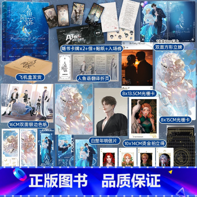 实体书+定制赠品 [正版]人鱼语翻译手册等 人鱼陷落 1 麟潜 青春文学爱情纯爱言情小说实体书籍abo垂耳执事天宇图书周