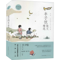 [M]丰子恺散文精选 青少版-9787540353124