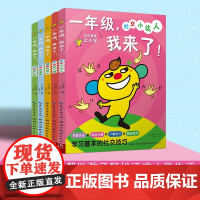 一年级 我来了 5-8岁 榊原洋一编 著 启蒙