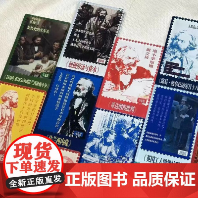 中央编译出版社 正版 马克思恩格斯箴言系列冰箱贴 亚克力 6cm*10cm反杜林论法兰西内战共产党宣言共产主义原理