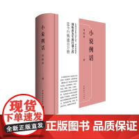 小说例话