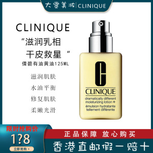 倩碧(CLINIQUE)黄油乳液有油款125ml 控油平衡 深层修护 滋润营养 任何肤质通用