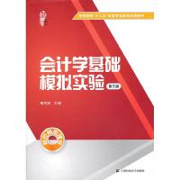 正版新书]会计学基础模拟实验(第三版)隋秀娟9787564216085