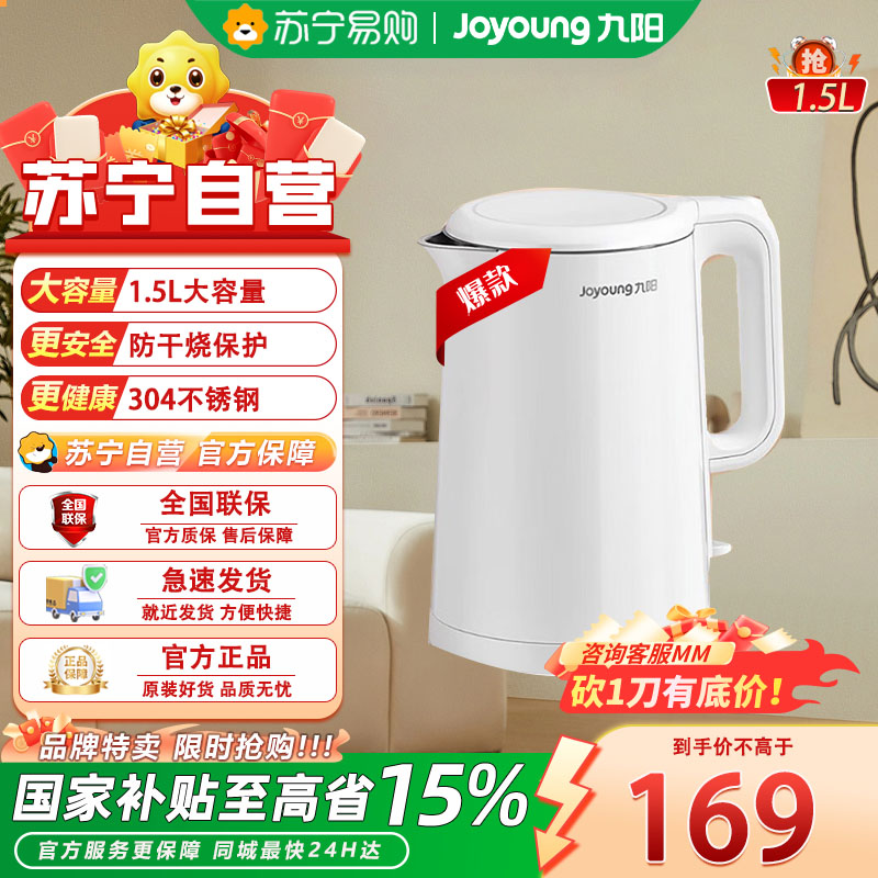 九阳Joyoung K15FD-W6351 智能360°底盘加热电水壶1.5L白色2-4人家用快速烧水神器