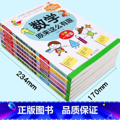 全六册(数学原来这么有趣) [正版]数学原来这么有趣 一年级趣味数学故事书彩图版小学生课外阅读书籍儿童文学读物益智游戏思