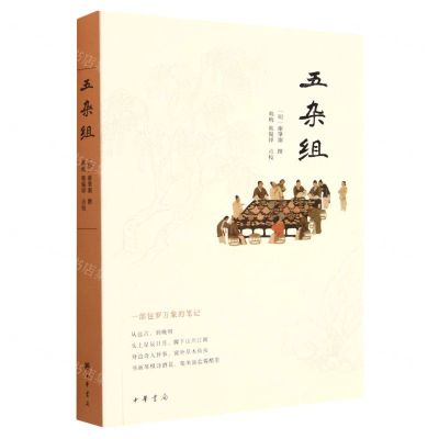 [N]五杂组-9787101161311