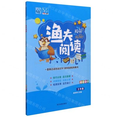 [N]渔夫阅读(3年级全彩印刷)-9787540992392