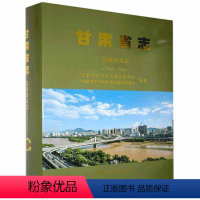 [正版] 甘肃省志:1950-2010:发展改革志甘肃省地方史志纂委员会书店历史甘肃文化出版社有限责任公司书籍 读乐尔