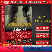 [正版] 心血管急诊图解 马文英主译 北京大学医学出版社 西医临床 临床疾病经验图解 心血管内科学参考工具书籍