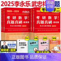 (数二)李永乐真题全解(1987-2024) [正版]李永乐2025年考研数学历年真题全精解析基础强化篇数一1习题试卷2