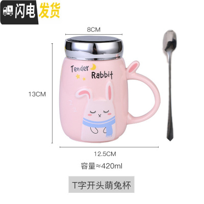 三维工匠韩版潮流超萌粉红兔杯子陶瓷带盖勺马克杯咖啡牛奶杯情侣水杯创意 T字开头萌兔杯(带勺子)咖啡器具
