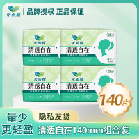 乐而雅清透自在护垫组合*4包140片