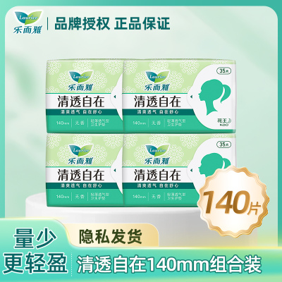 乐而雅清透自在护垫组合*4包140片