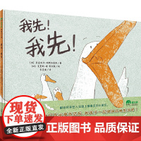 我先我先 绘本硬壳幼儿园故事书0到3到6岁周岁儿童幼儿启蒙图画书大班一年级课外阅读性格培养宝宝睡前故事书老师正版书籍