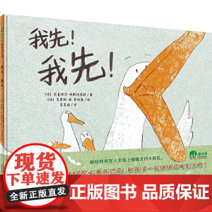 我先我先 绘本硬壳幼儿园故事书0到3到6岁周岁儿童幼儿启蒙图画书大班一年级课外阅读性格培养宝宝睡前故事书老师正版书籍