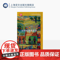 剑桥拉美经济史(下卷) 拉丁美洲和加勒比研究智库丛书 [英]维克多•布尔默-托马斯等 编 刘捷/李云涛 译 上海译文出