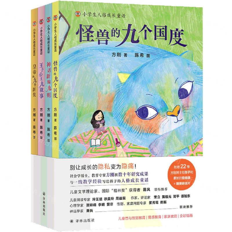 [N]小学生人格成长童话(共4册)-5447202300001