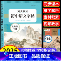 [全6本]语文+英语字帖+同步作文+作文字帖+古诗文+文言文 七年级上 [正版]七年级下册语文字帖英语衡水体人教版同步练