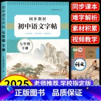 [全6本]语文+英语字帖+同步作文+作文字帖+古诗文+文言文 七年级上 [正版]七年级下册语文字帖英语衡水体人教版同步练